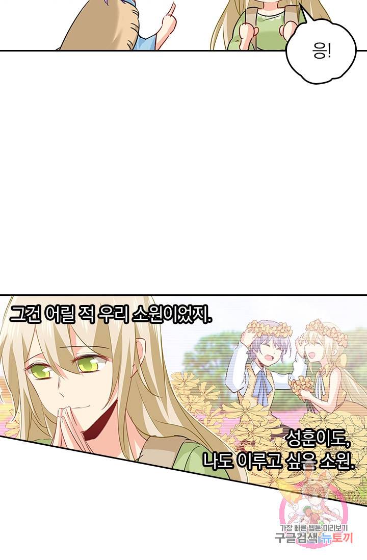 수상한 회장님의 비밀 247화 9