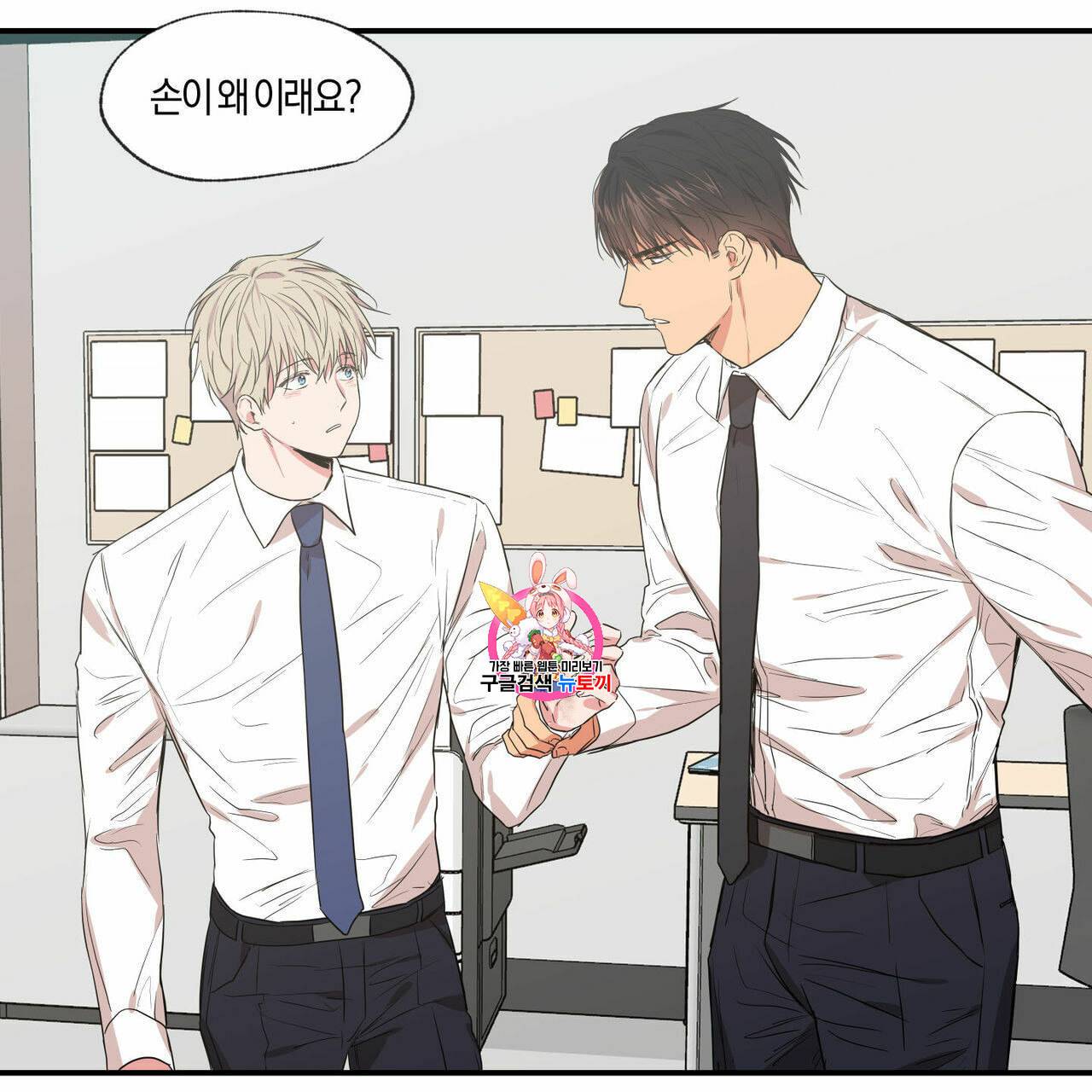 연애제한구역 55화 1