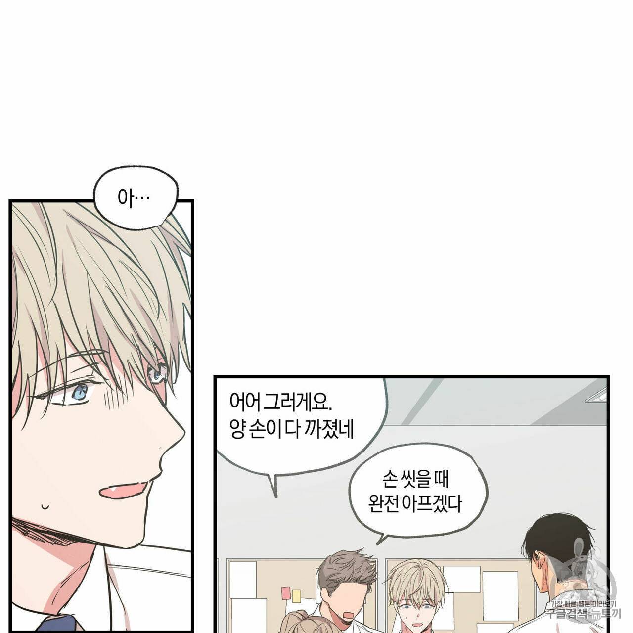 연애제한구역 55화 2