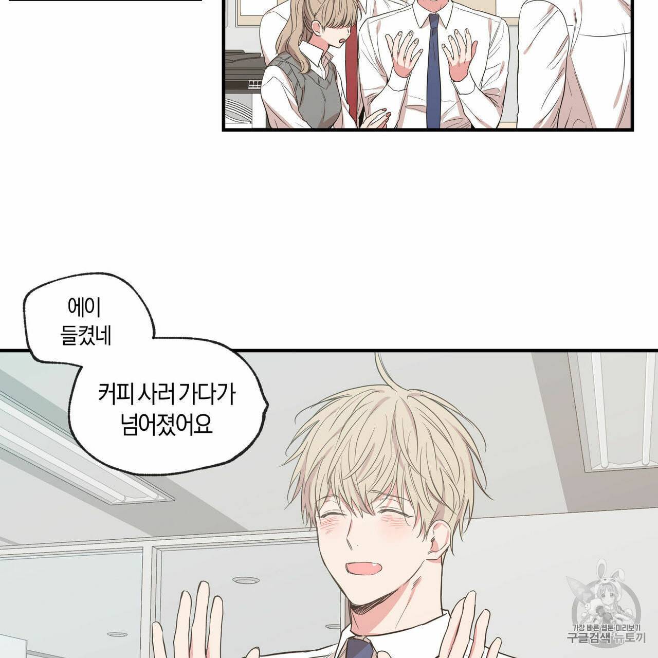 연애제한구역 55화 3