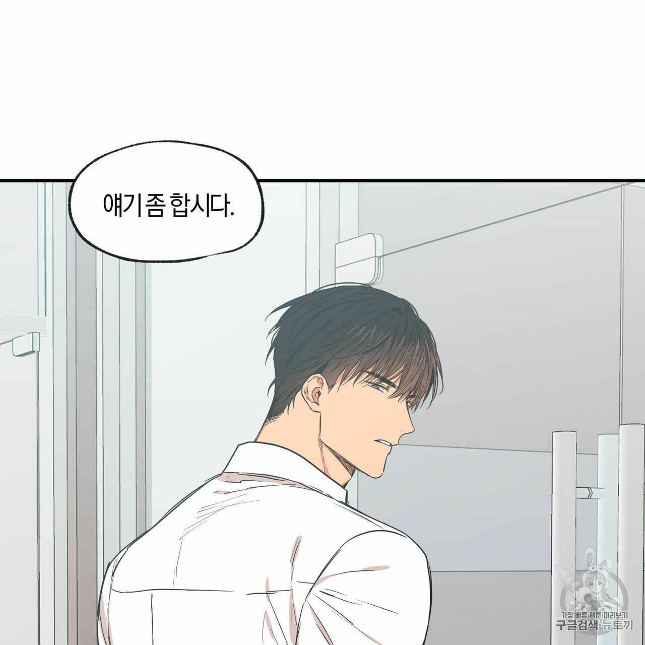 연애제한구역 55화 6