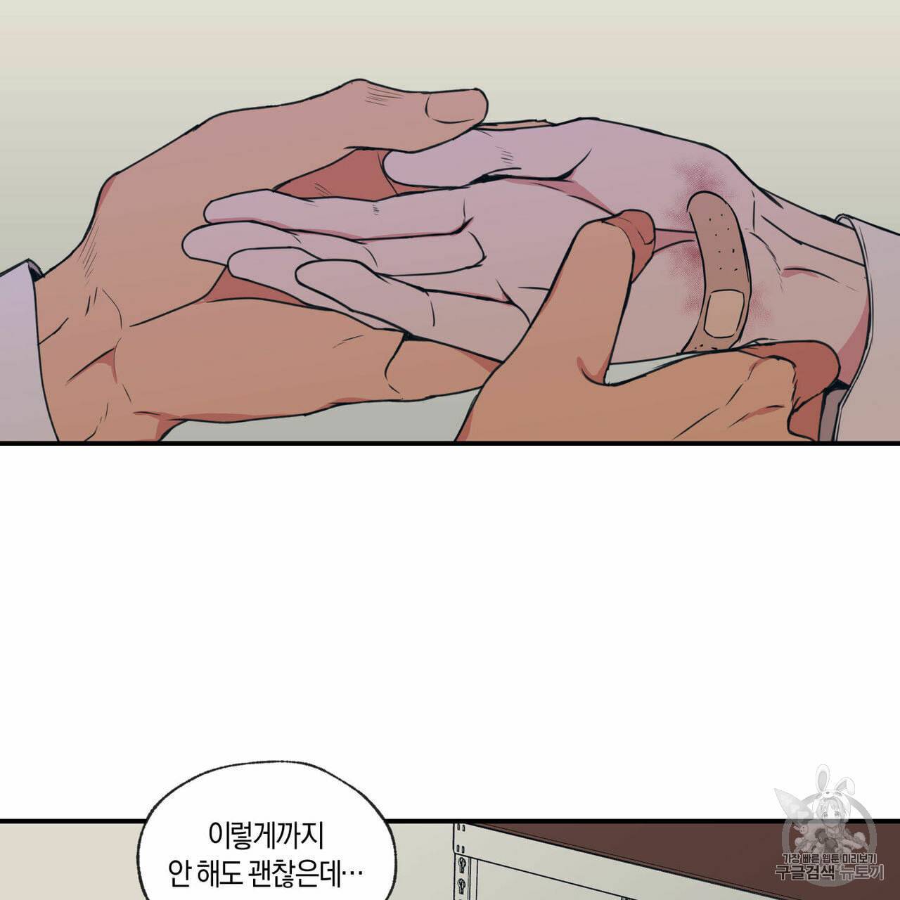 연애제한구역 55화 10
