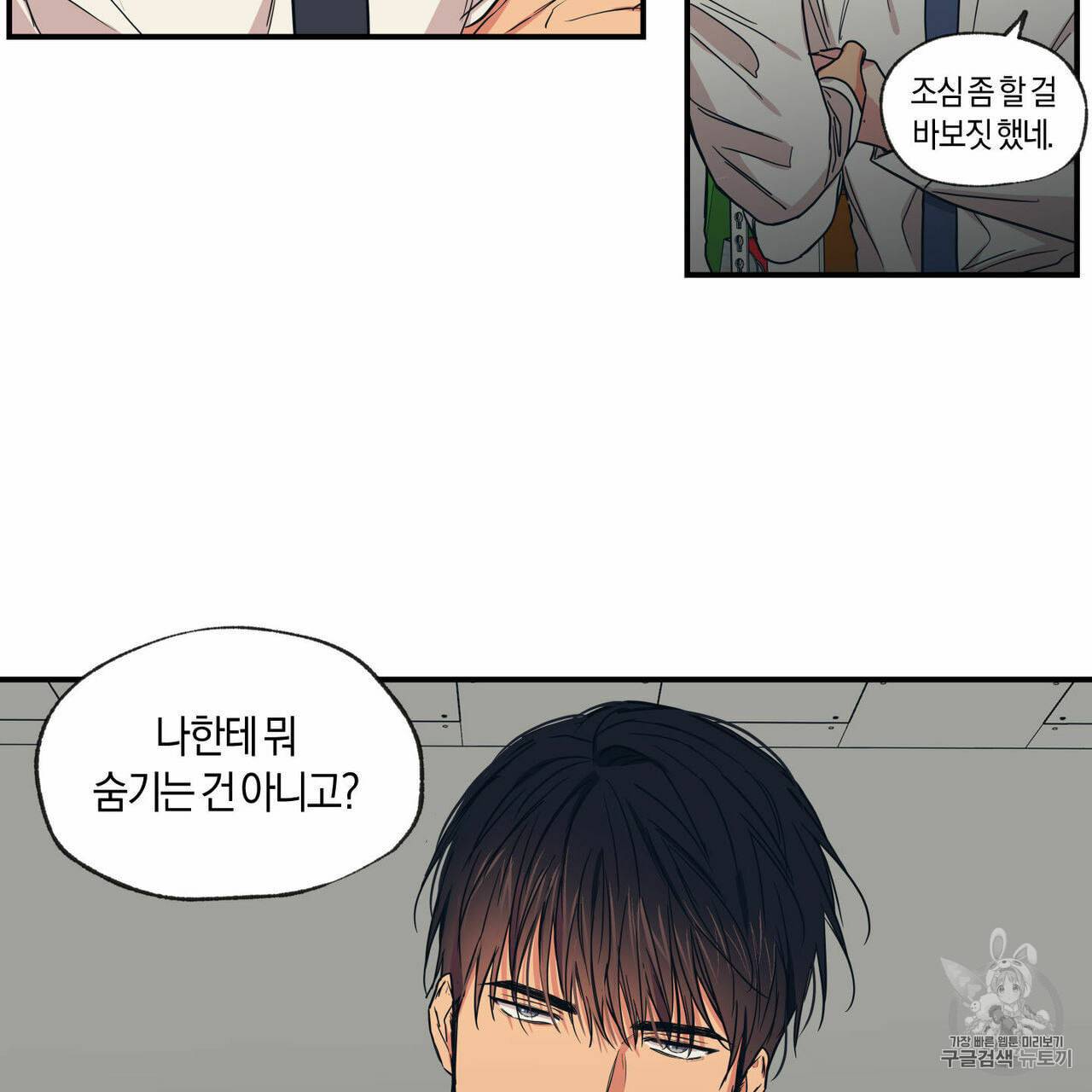 연애제한구역 55화 13