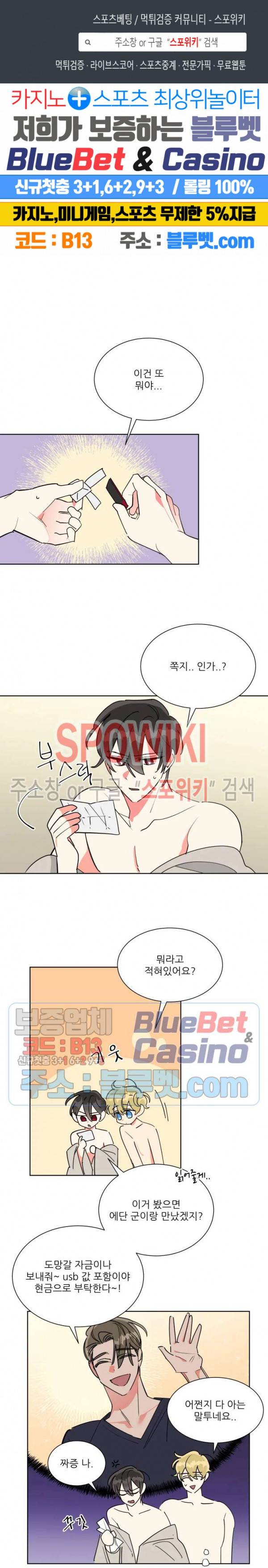 순정은 이제 그만! 29화 1