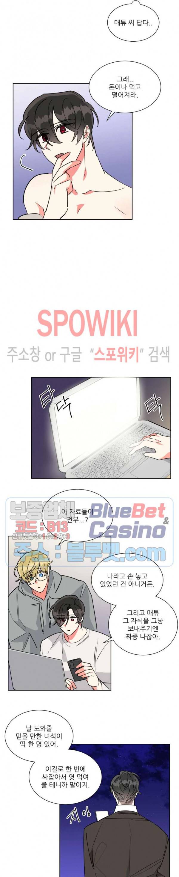 순정은 이제 그만! 29화 2