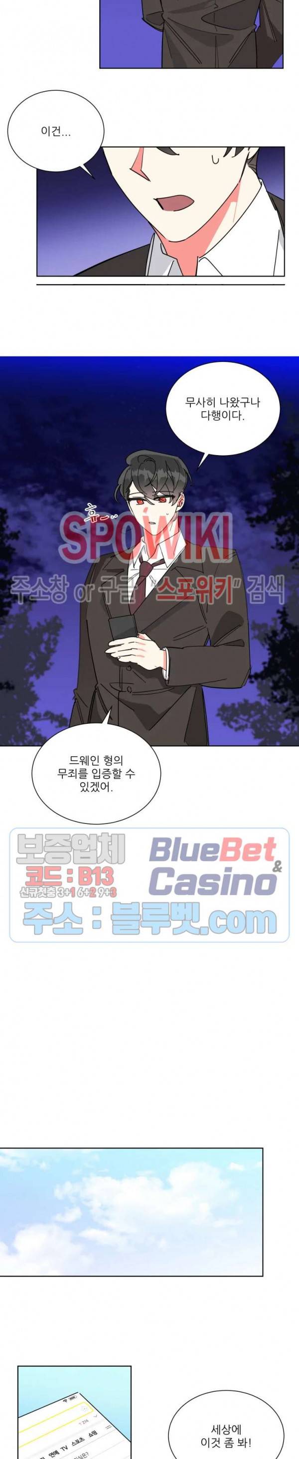 순정은 이제 그만! 29화 3