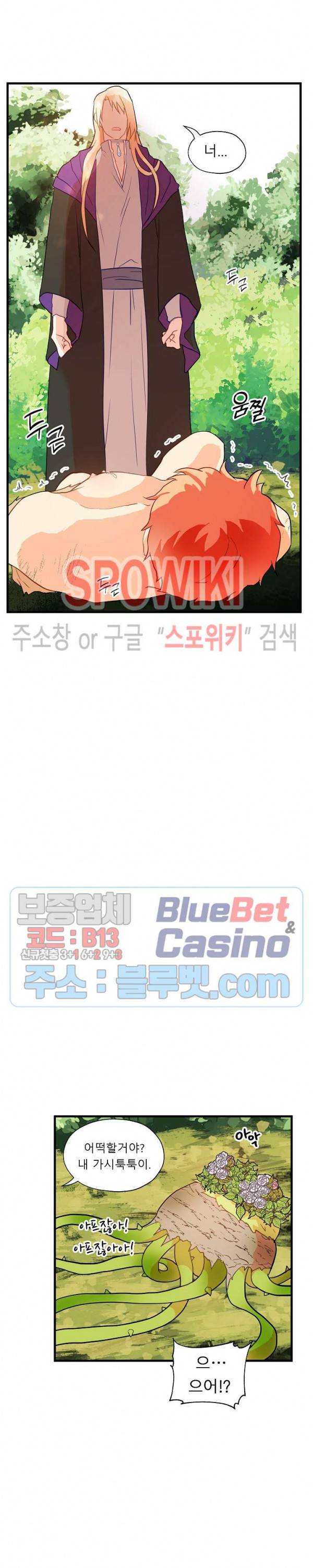 에로 마법사의 연구일지 3화 6
