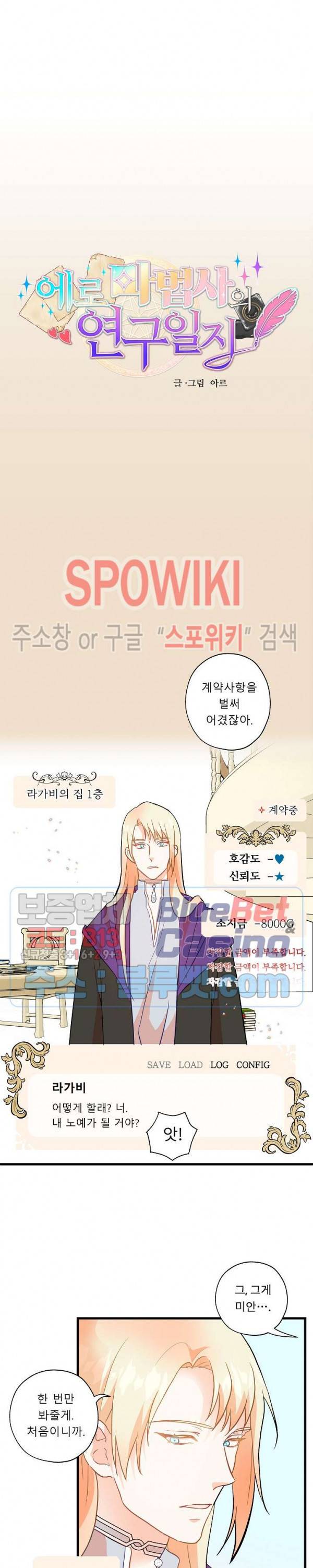 에로 마법사의 연구일지 3화 7