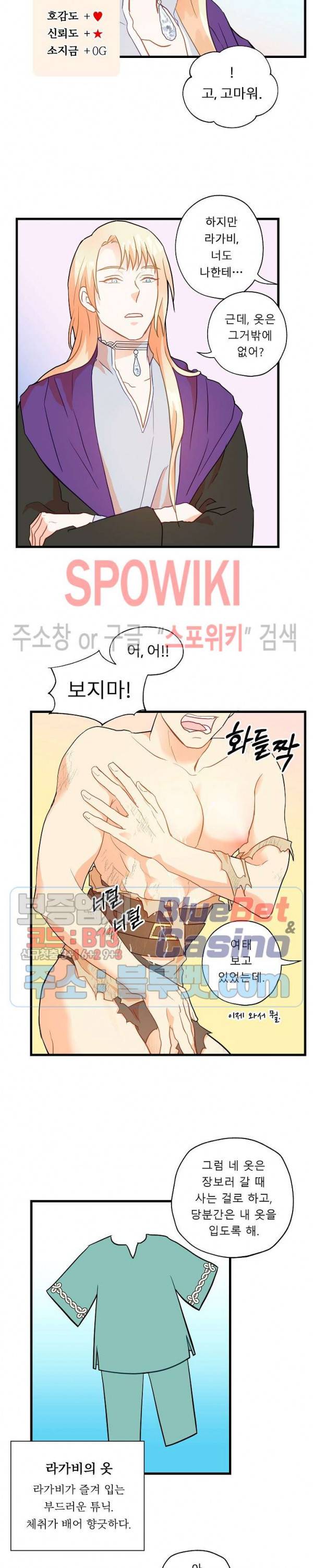 에로 마법사의 연구일지 3화 8