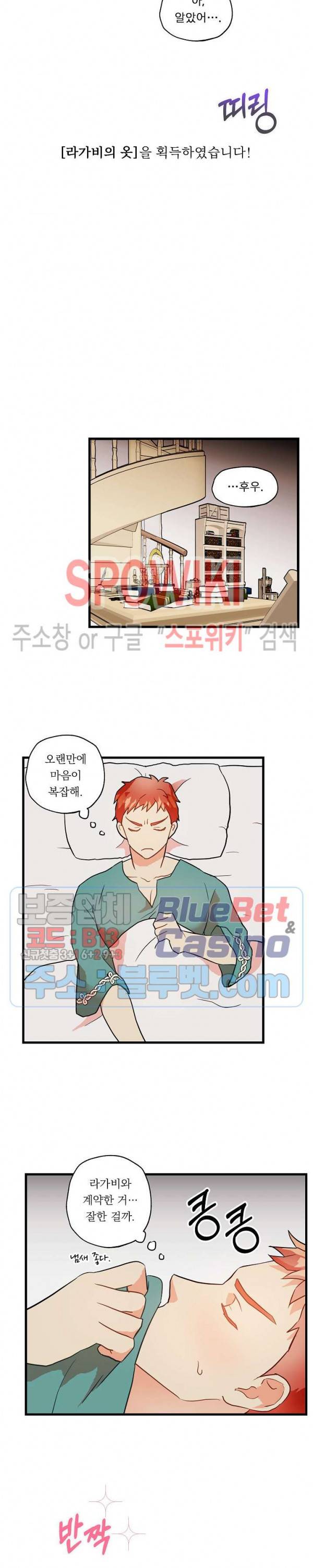 에로 마법사의 연구일지 3화 9