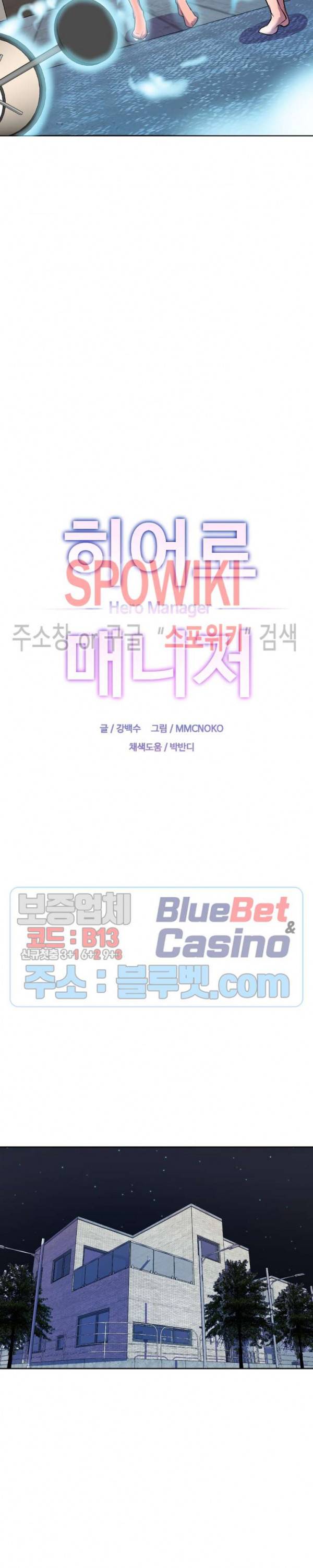 히어로 매니저 16화 4
