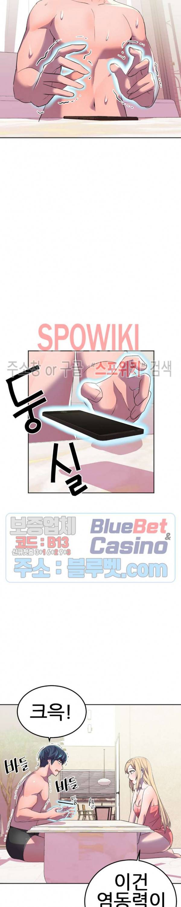 히어로 매니저 16화 6