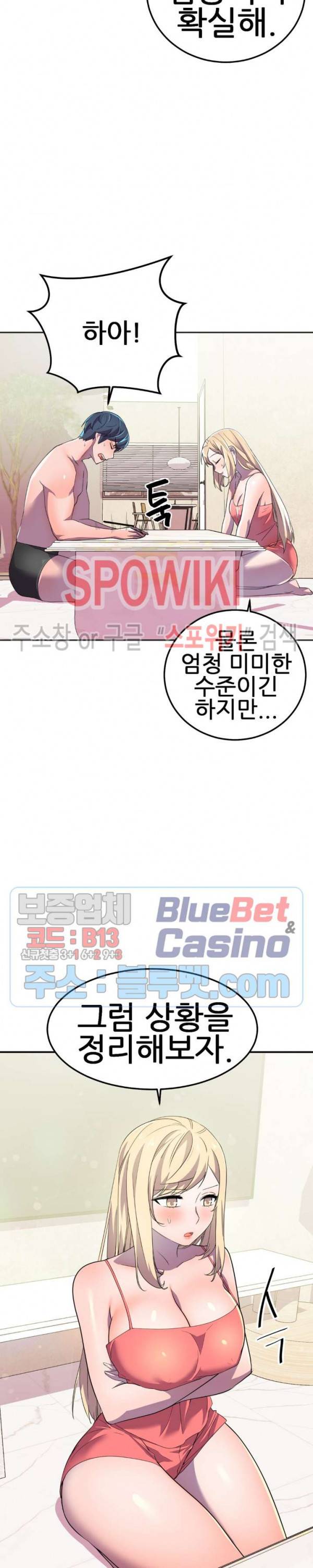 히어로 매니저 16화 7