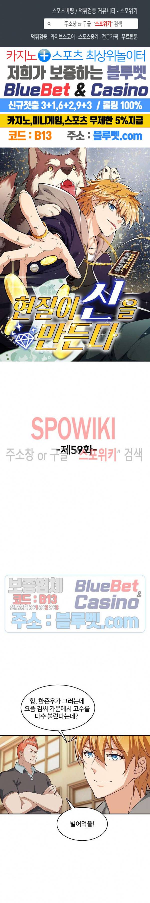 현질이 신을 만든다 59화 1