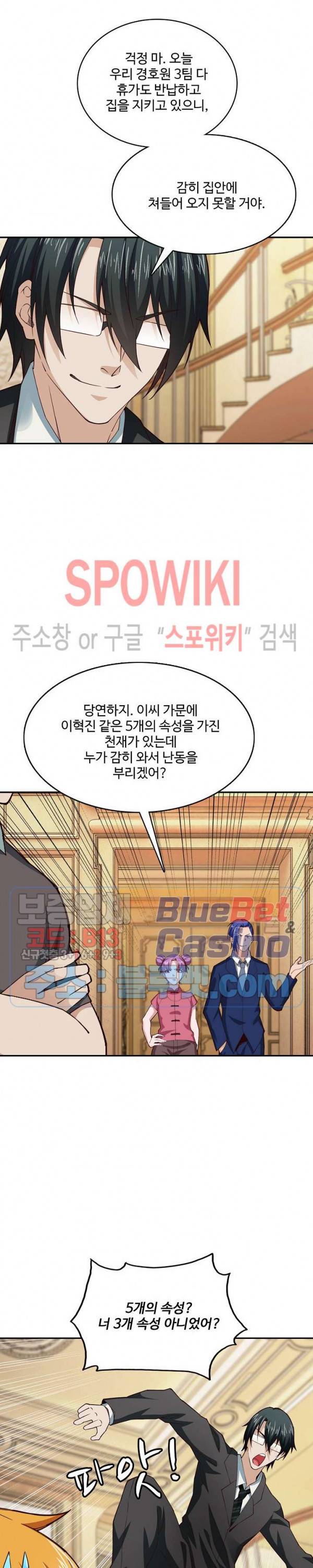 현질이 신을 만든다 59화 2