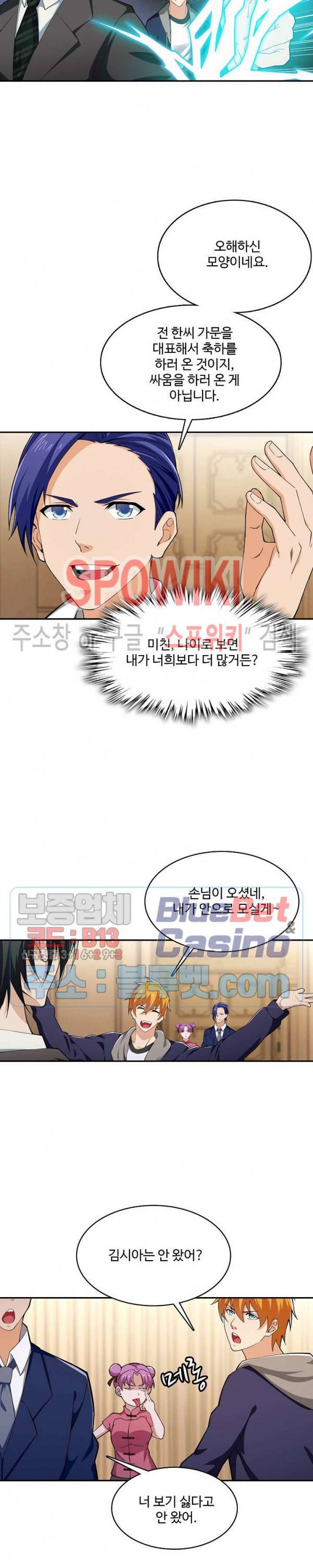 현질이 신을 만든다 59화 4
