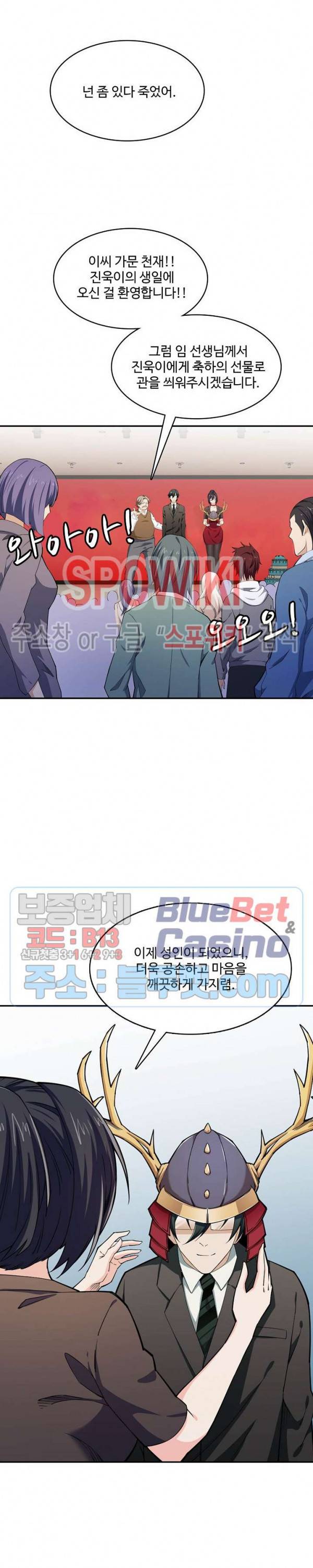 현질이 신을 만든다 59화 5