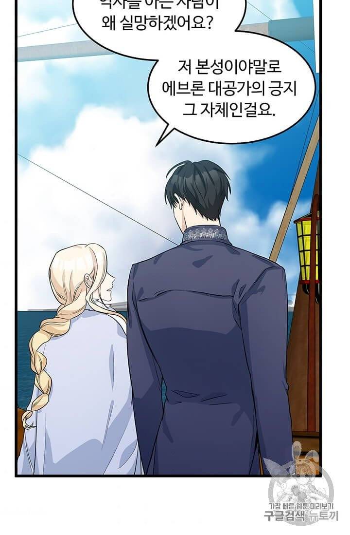 악녀는 두 번 산다 42화 6