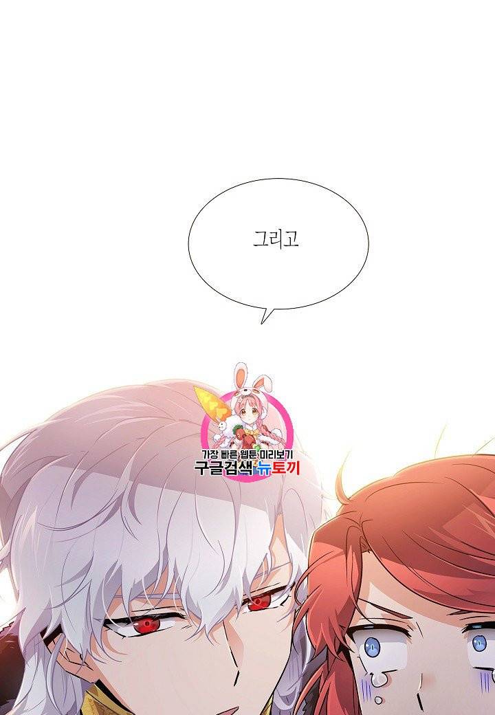악역에게 정체를 들켜버렸다 31화 1