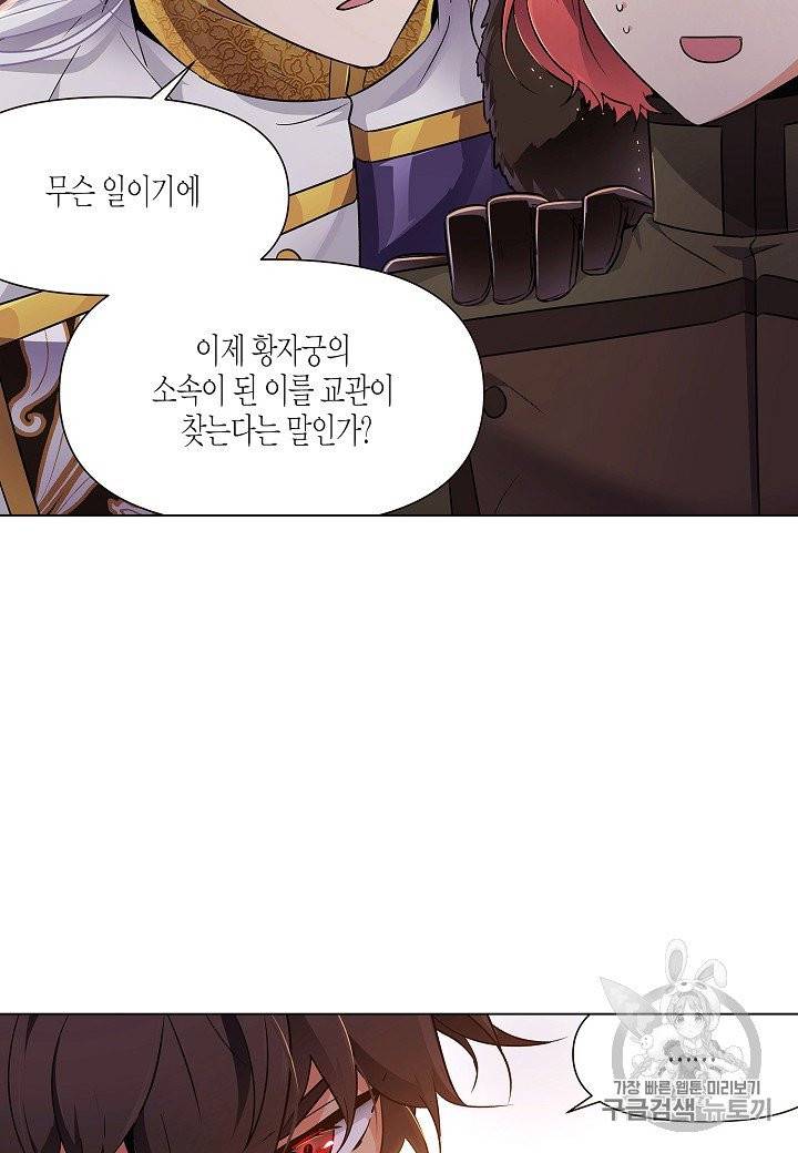 악역에게 정체를 들켜버렸다 31화 2