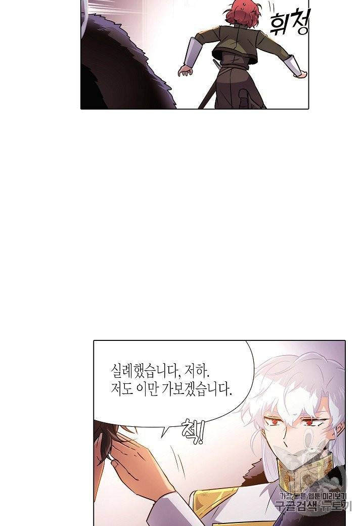 악역에게 정체를 들켜버렸다 31화 11