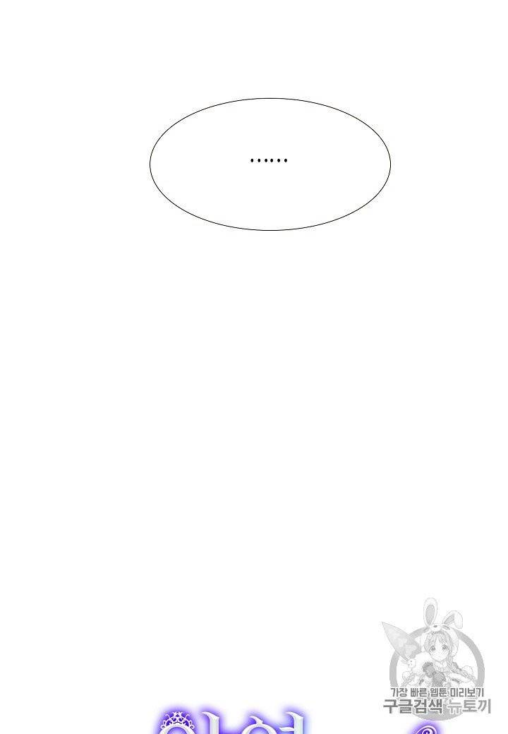 악역에게 정체를 들켜버렸다 31화 13