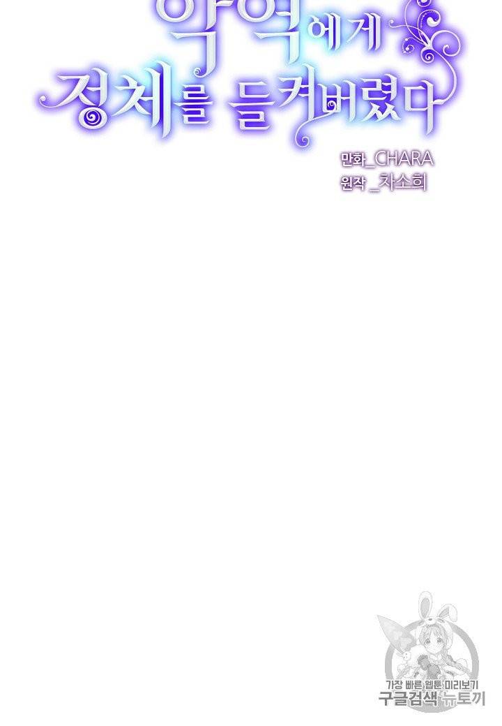 악역에게 정체를 들켜버렸다 31화 14