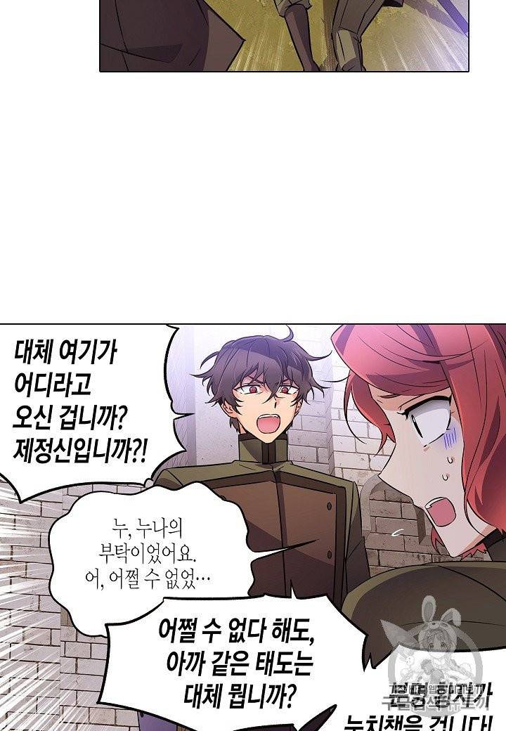 악역에게 정체를 들켜버렸다 31화 17