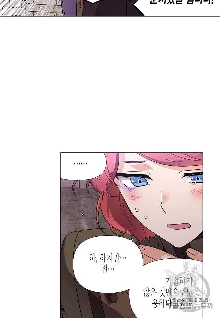 악역에게 정체를 들켜버렸다 31화 18