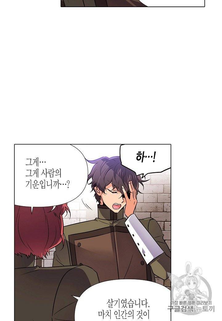 악역에게 정체를 들켜버렸다 31화 19