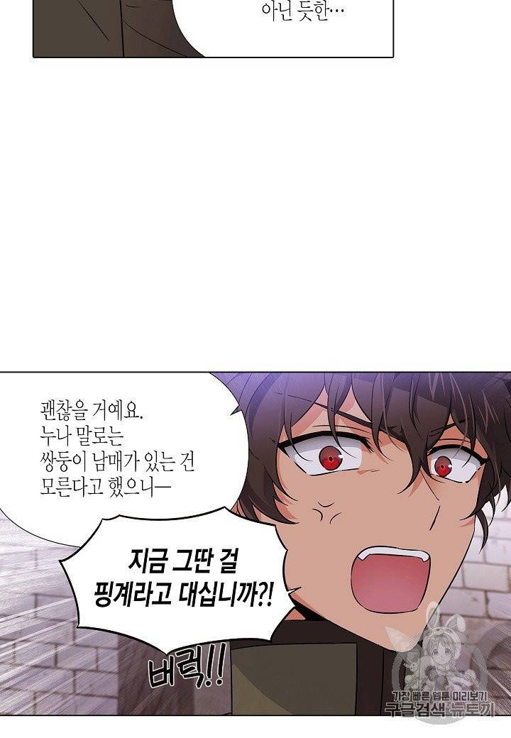 악역에게 정체를 들켜버렸다 31화 20
