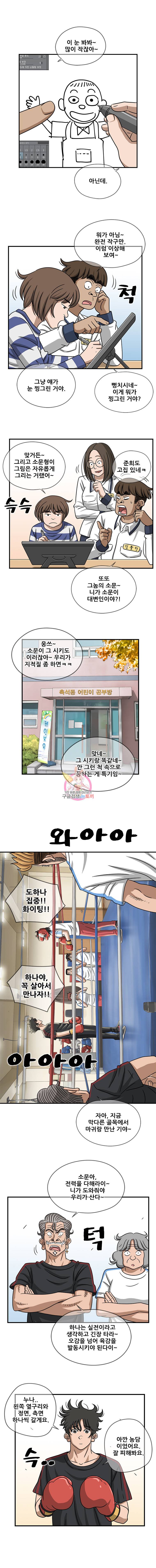 경이로운 소문 [시즌2] 27화 1