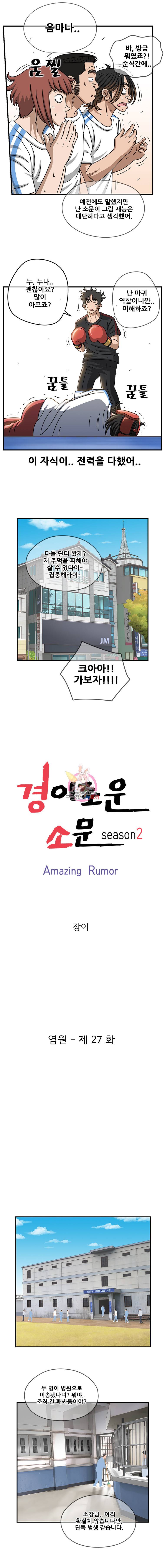 경이로운 소문 [시즌2] 27화 3