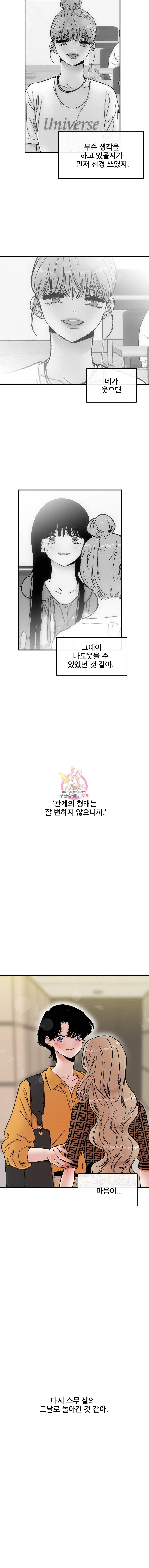 사귄 건 아닌데 24화 2