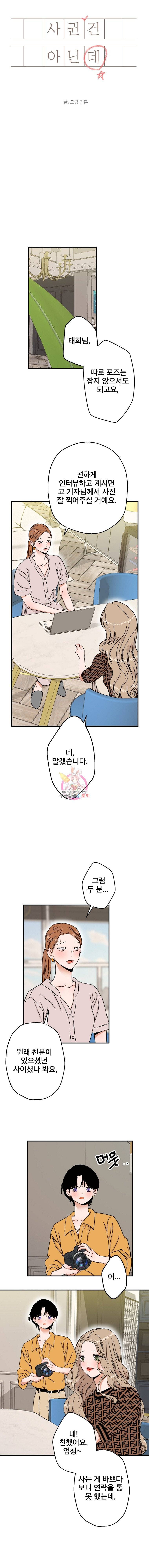 사귄 건 아닌데 24화 3