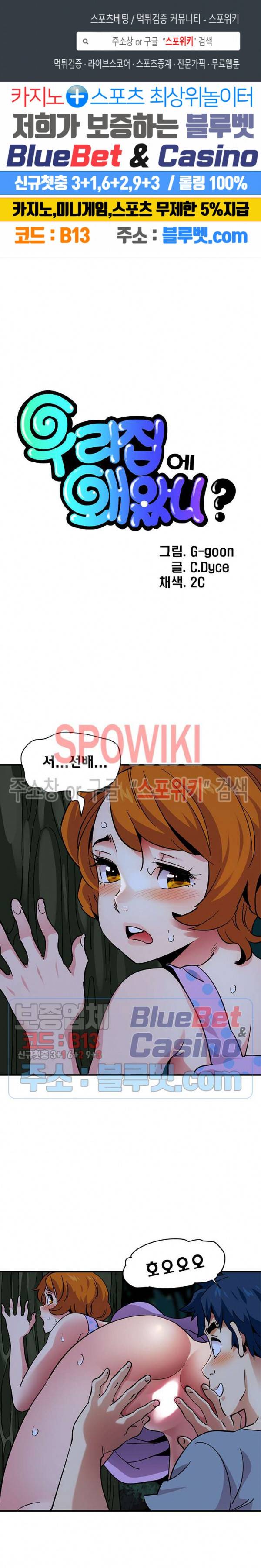 우리집에 왜 왔니? 48화 1