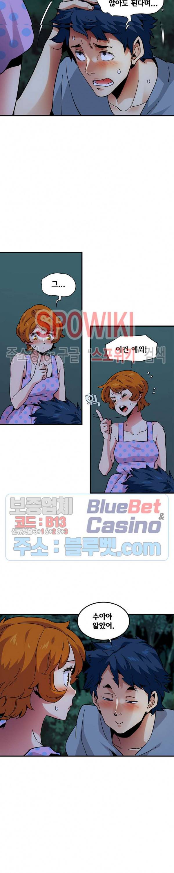 우리집에 왜 왔니? 48화 4