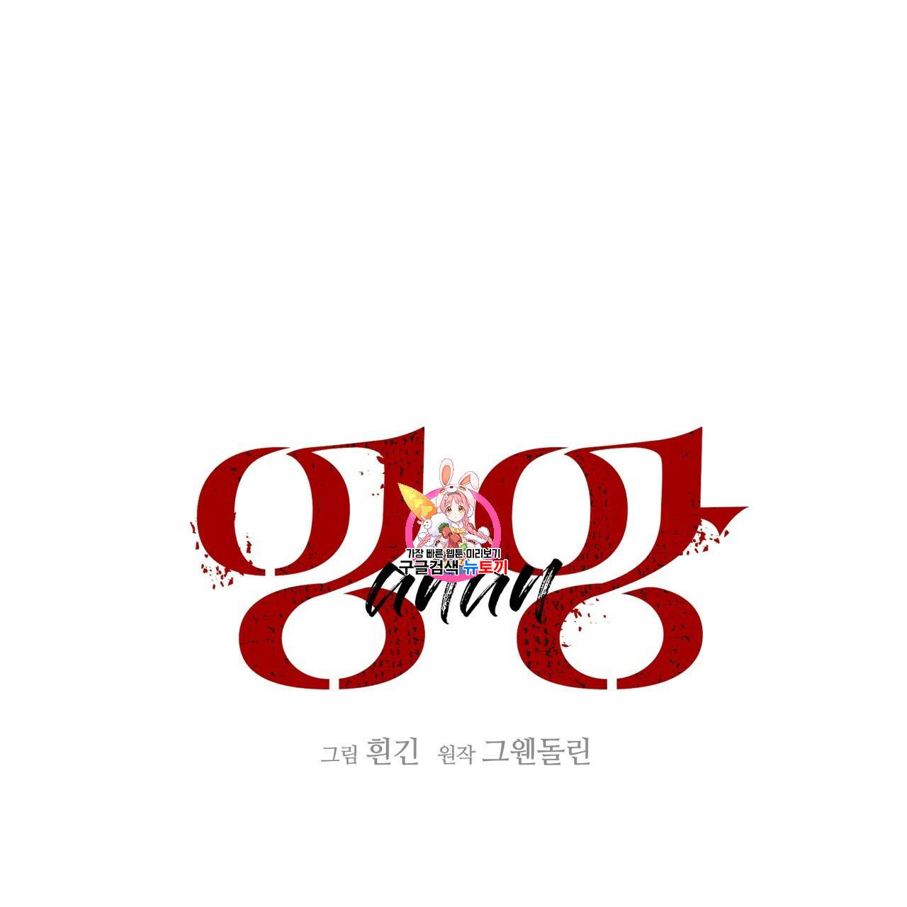 앙앙anan 12화 1