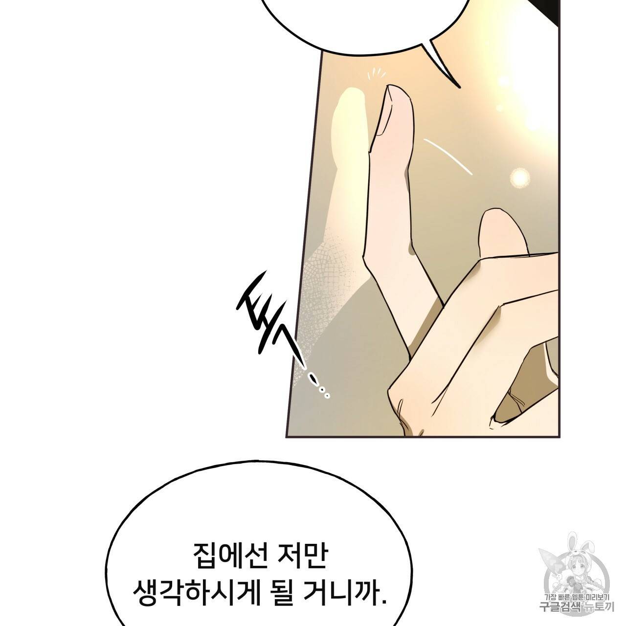 앙앙anan 12화 11