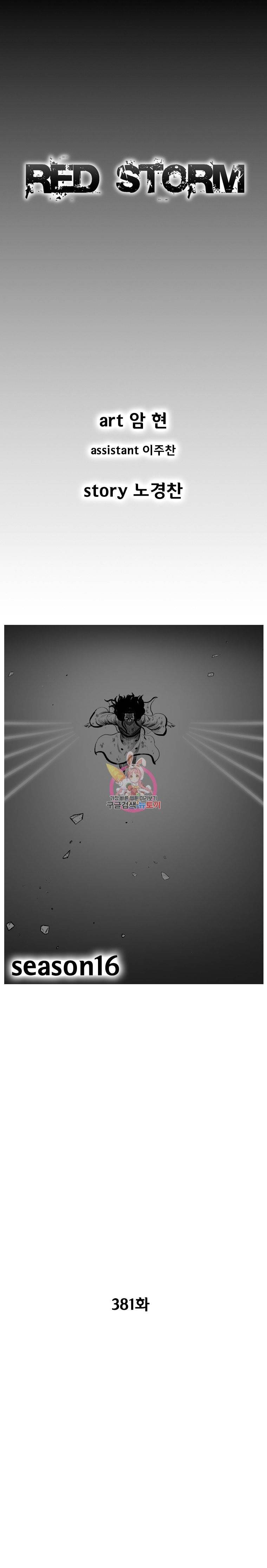 레드스톰 381화 1