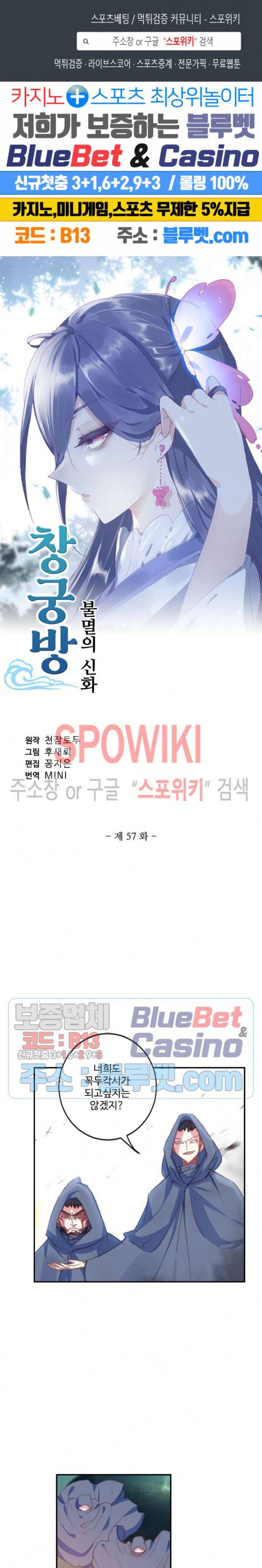 창궁방 : 불멸의 신화 57화 1