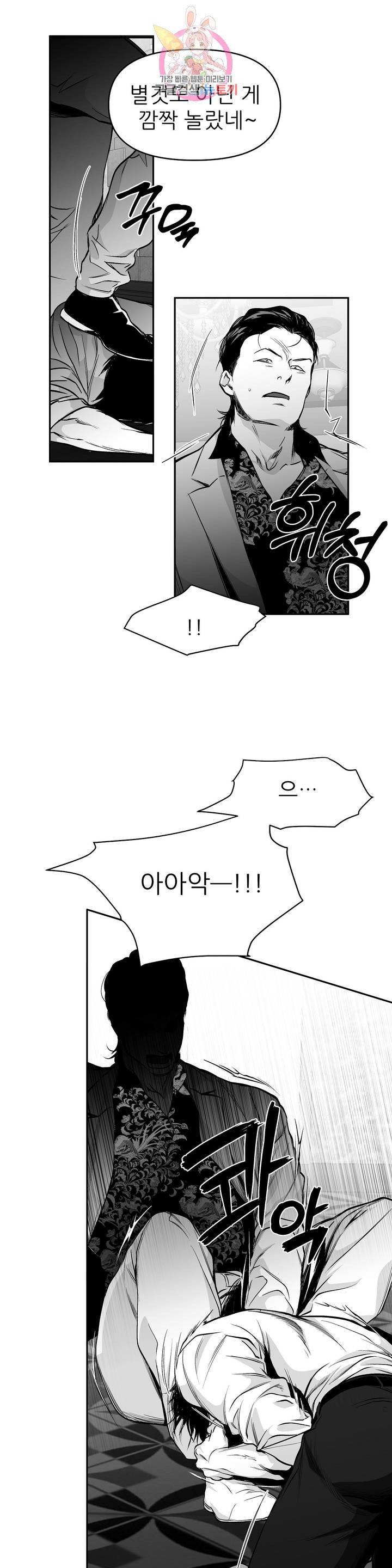 걷지 않는 다리 38화 1부 최종화 5
