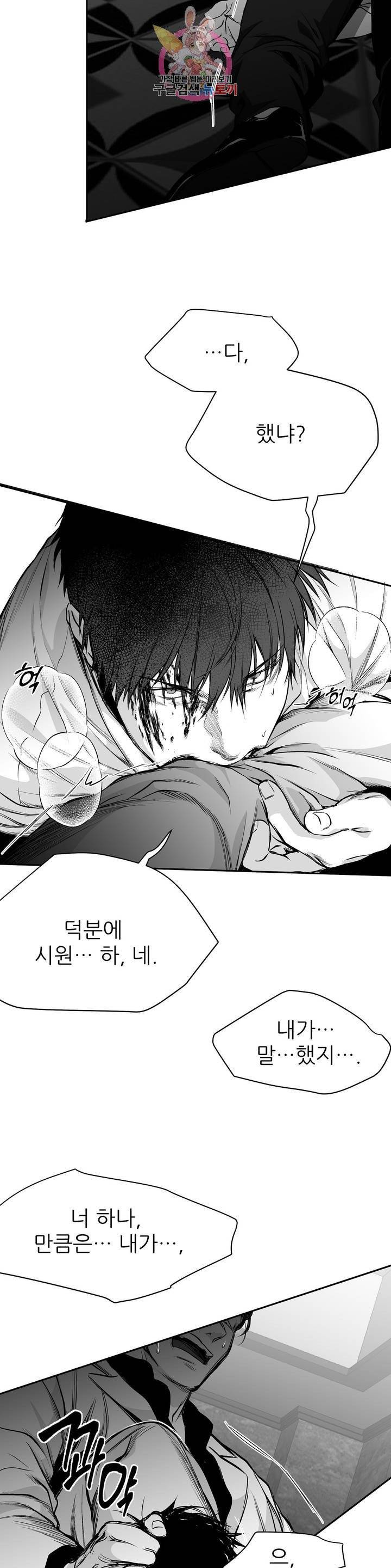 걷지 않는 다리 38화 1부 최종화 6