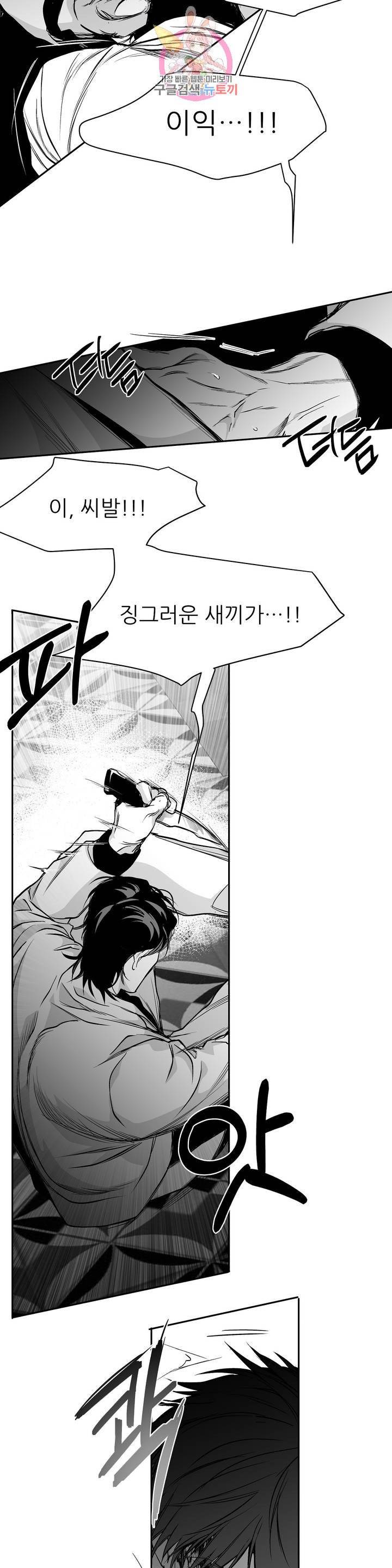 걷지 않는 다리 38화 1부 최종화 7