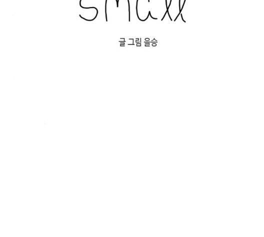 스몰 25화 5