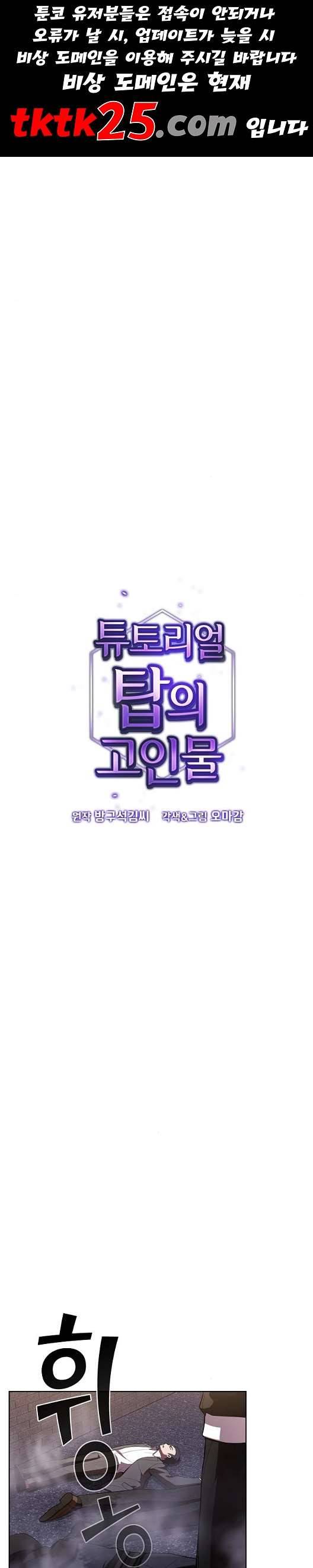 튜토리얼 탑의 고인물 30화 1