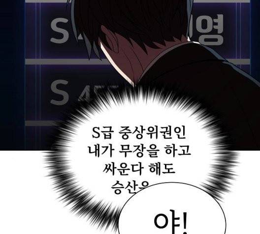 튜토리얼 탑의 고인물 30화 46