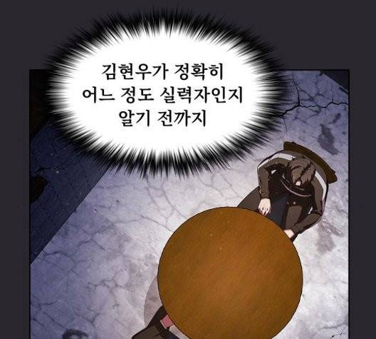 튜토리얼 탑의 고인물 30화 61