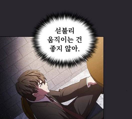 튜토리얼 탑의 고인물 30화 63