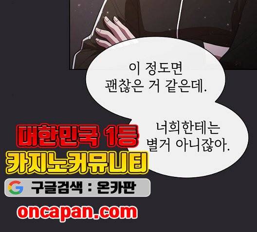 튜토리얼 탑의 고인물 30화 94
